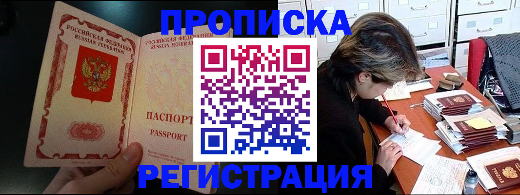 прописка регистрация в Ханты-Мансийске